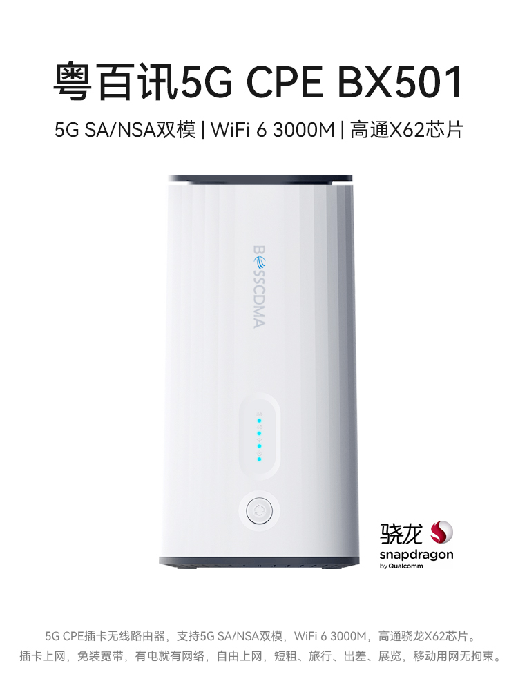 BX501高通版产品详情.jpg